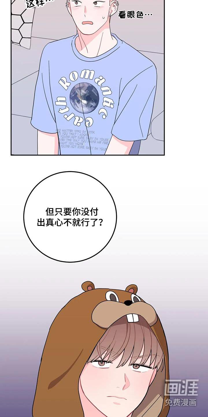 第44章：人品