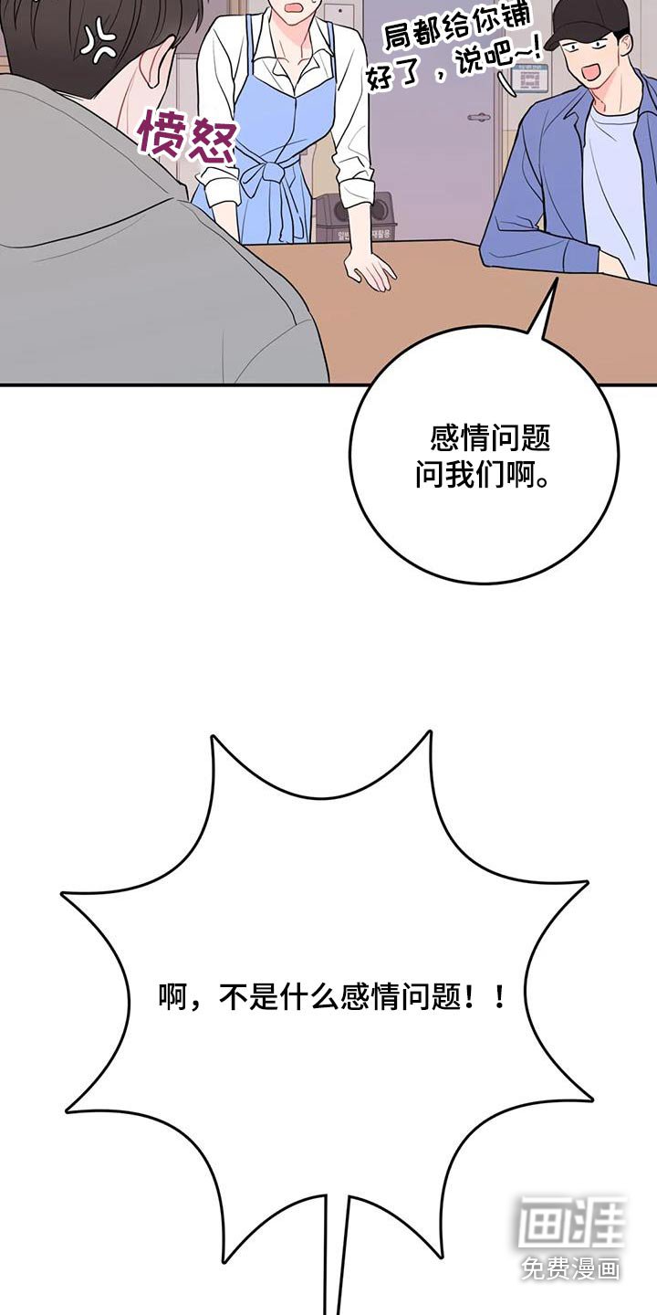 第59章：感情问题