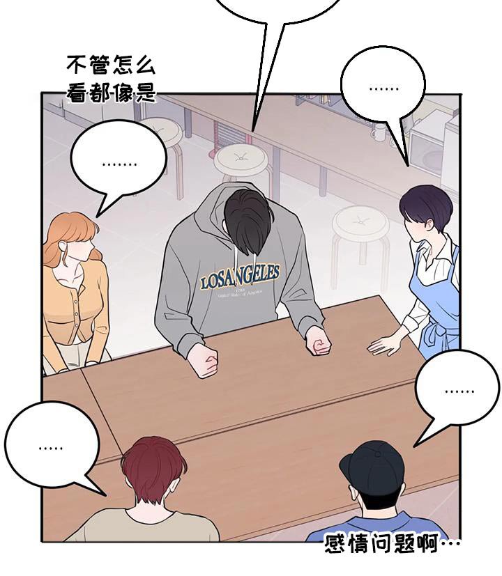 第59章：感情问题
