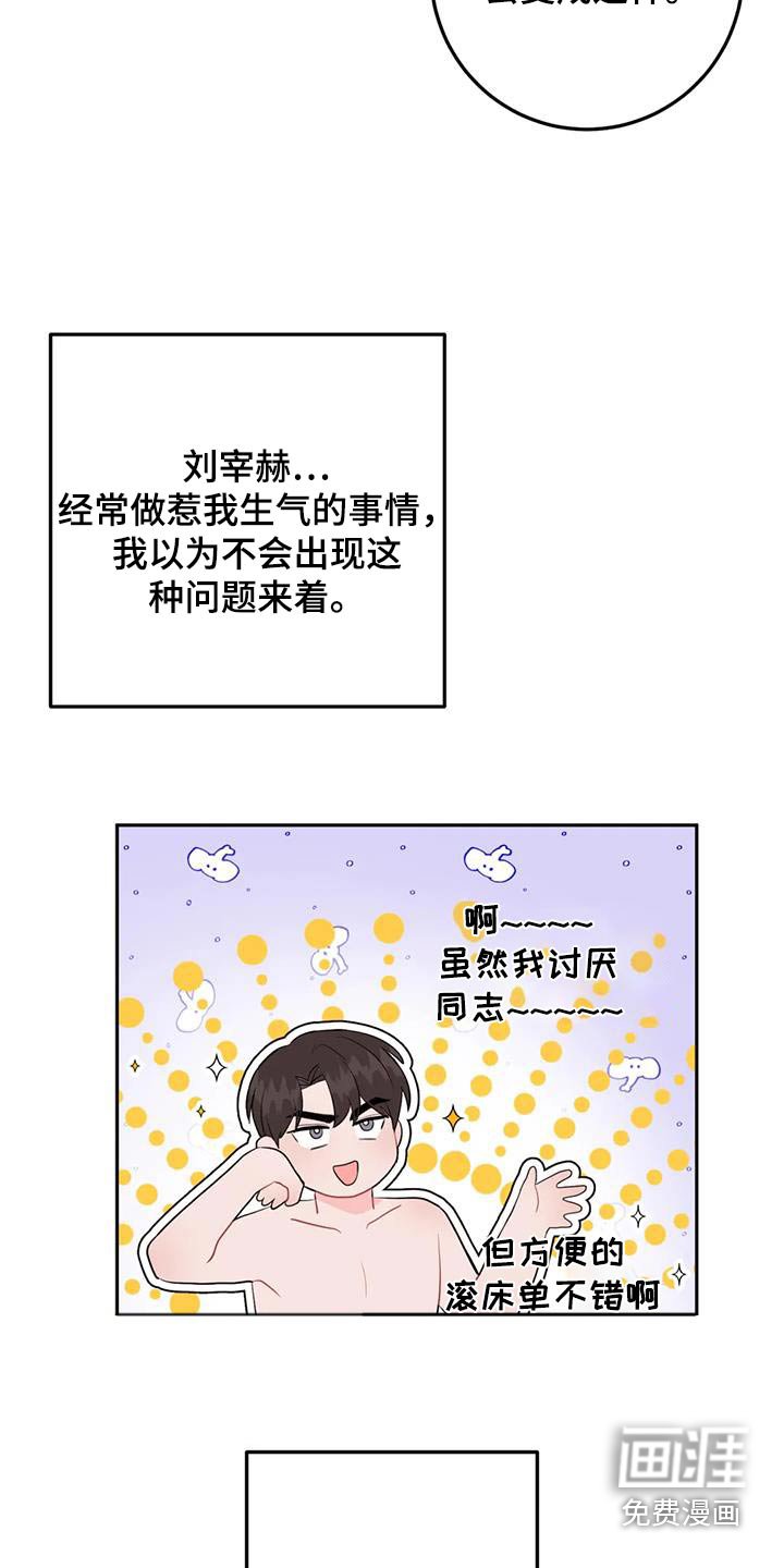 第61章：苦恼