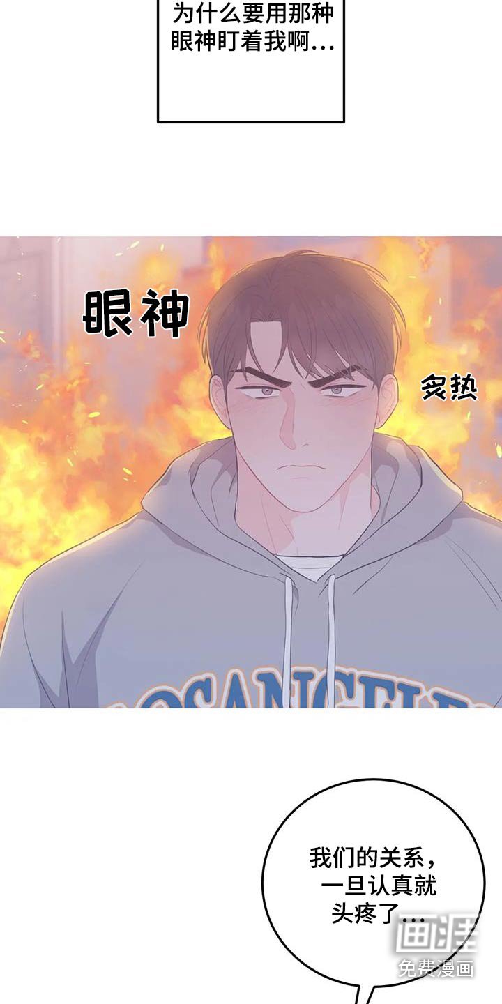 第61章：苦恼