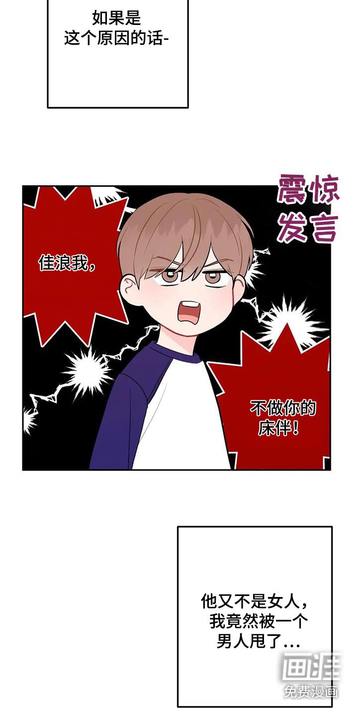 第68章：既然欺负