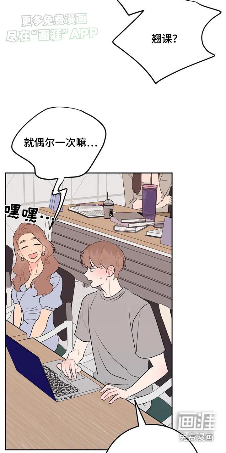 第74章：翘课