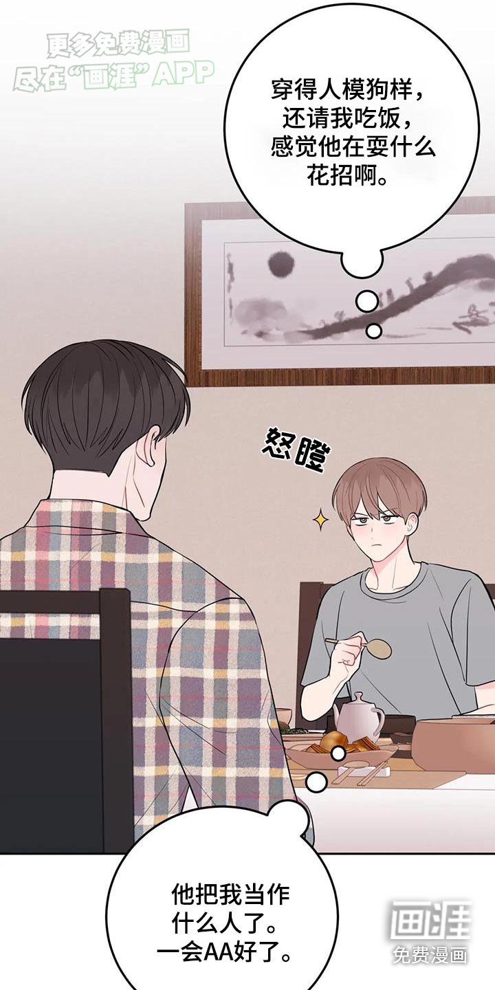 第77章：真好吃