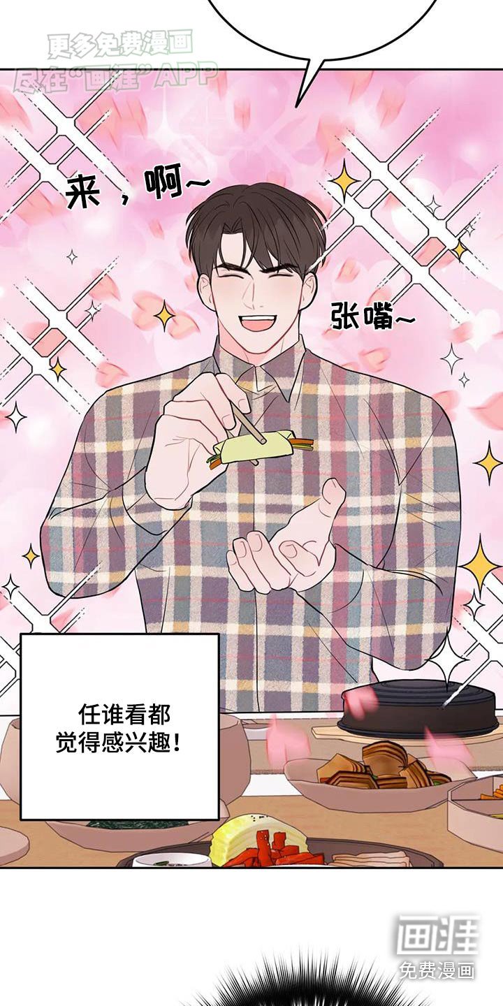 第77章：真好吃
