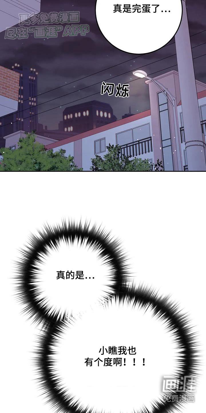 第84章：怎么办才好