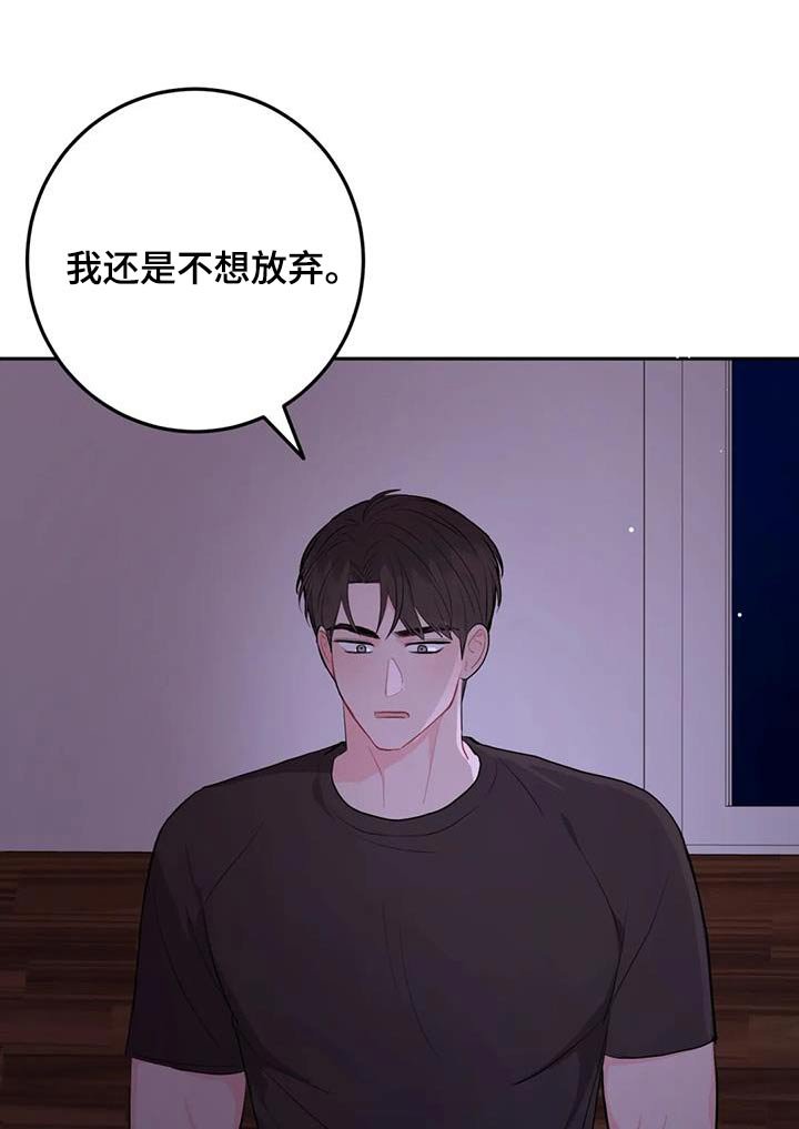 第85章：不想放弃