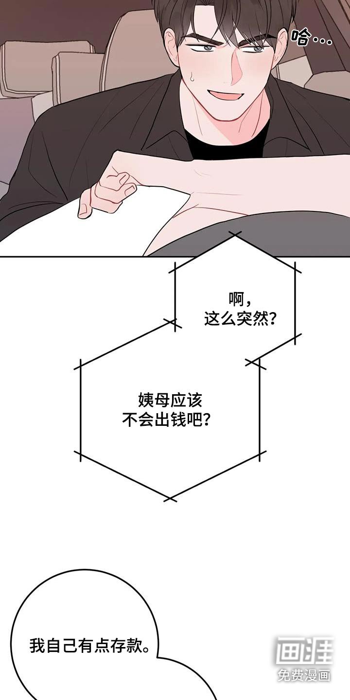 第90章：对他好