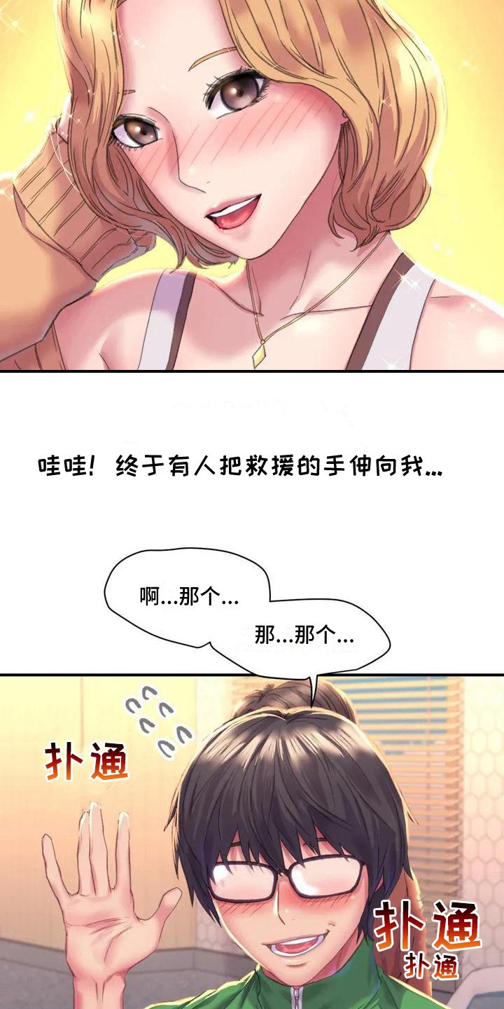 第1章：复读生