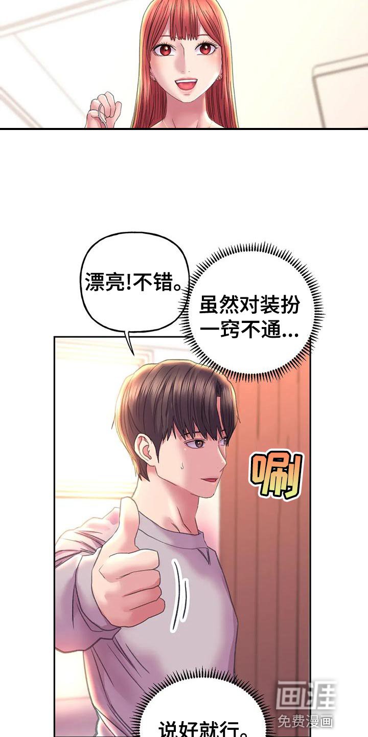 第16章：现在是什么关系