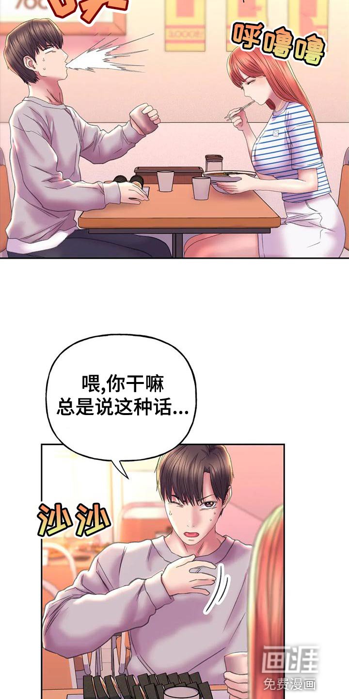 第16章：现在是什么关系