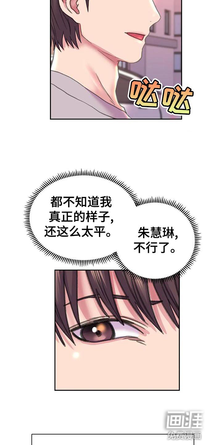 第16章：现在是什么关系