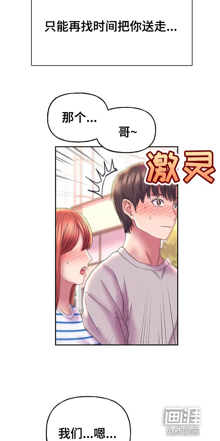 第16章：现在是什么关系