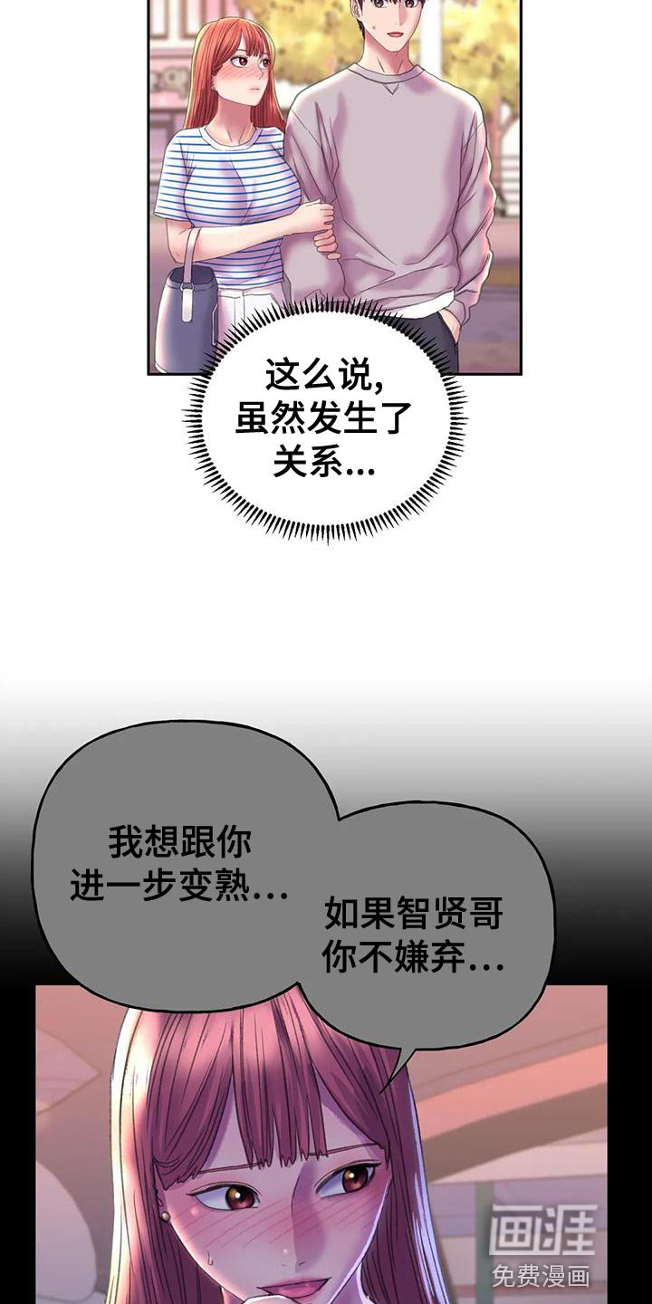 第16章：现在是什么关系