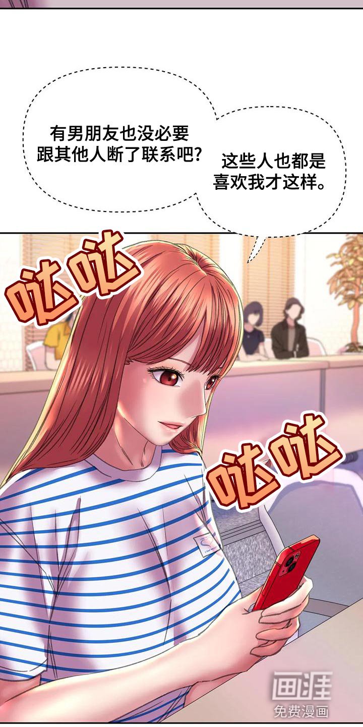 第18章：嫉妒
