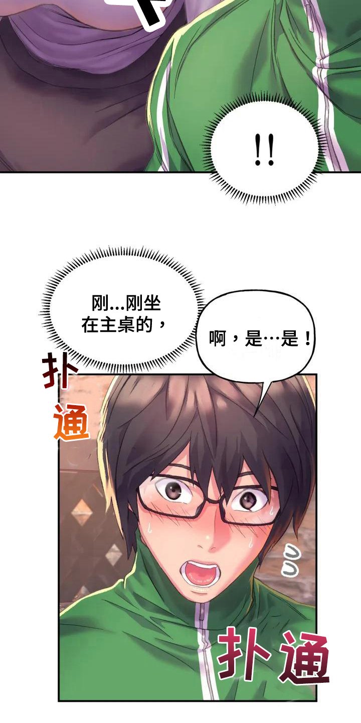 第2章：打招呼