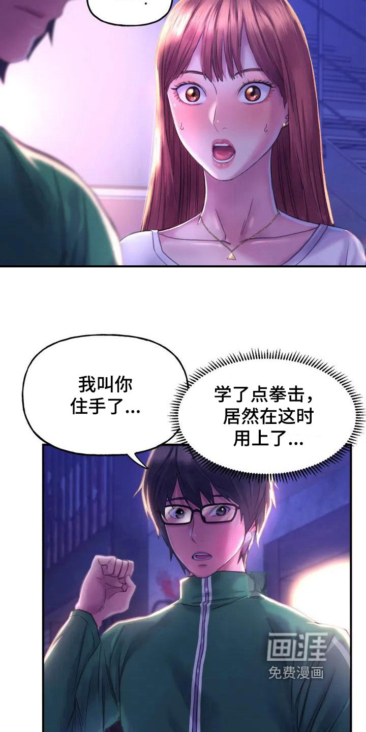 第4章：英雄救美