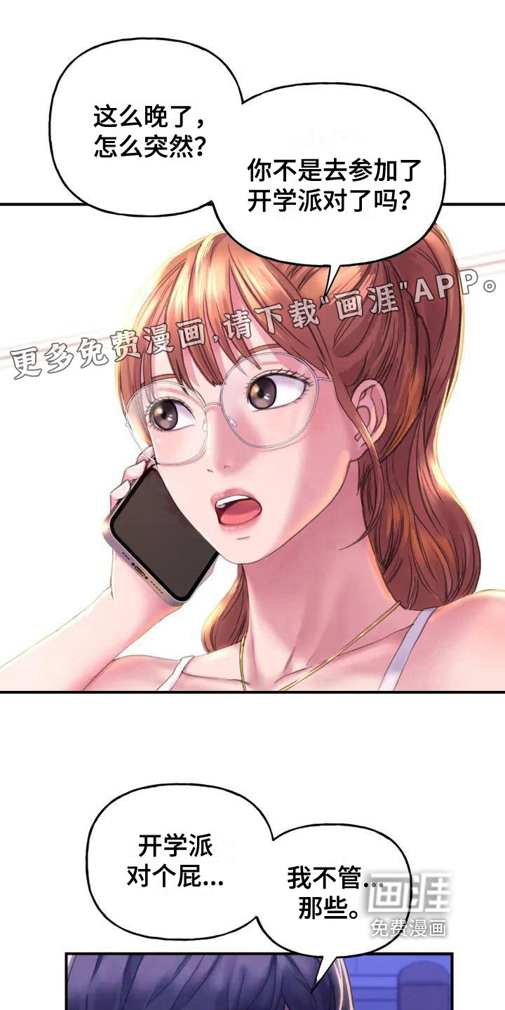 第6章：朋友