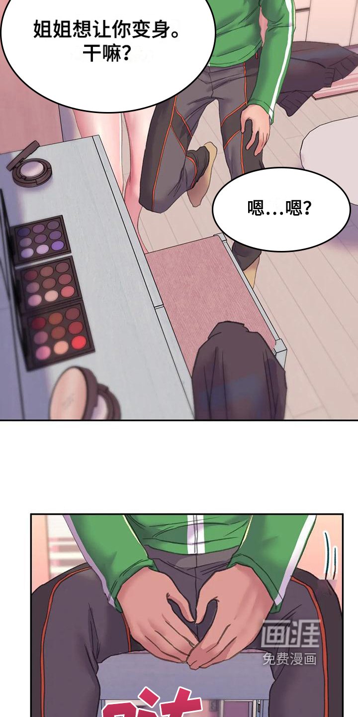 第8章：化妆