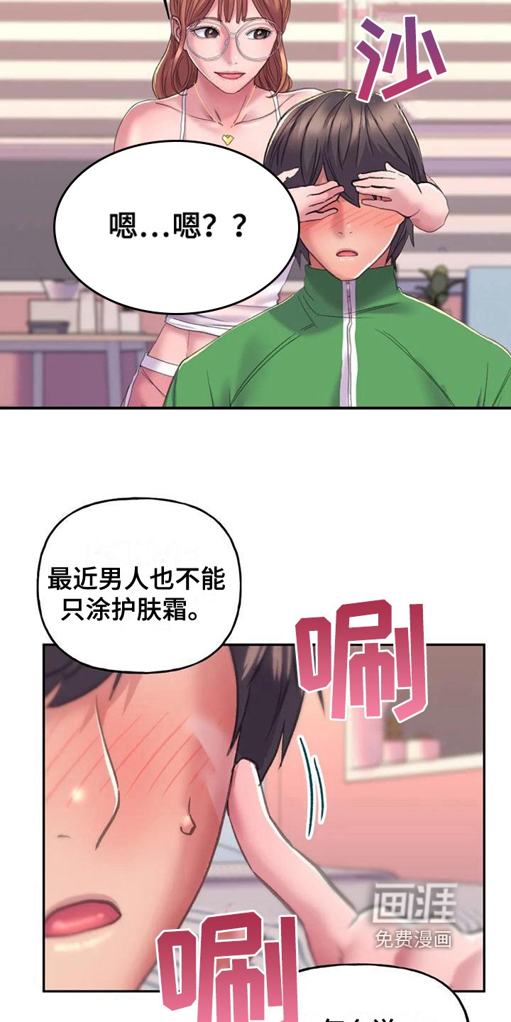第8章：化妆