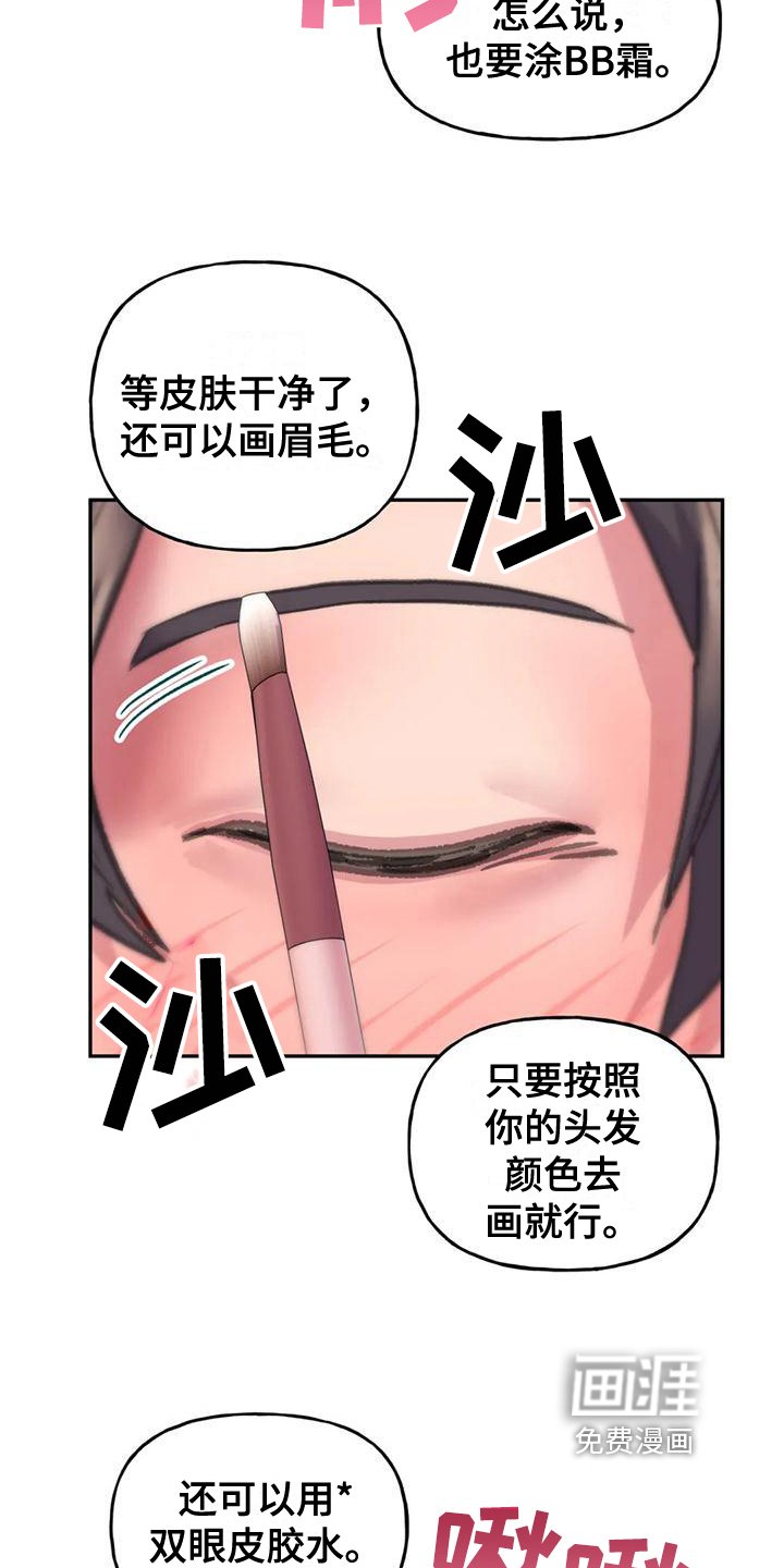 第8章：化妆
