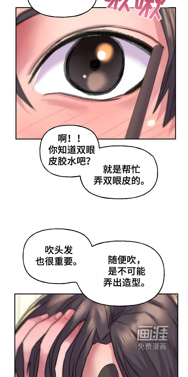 第8章：化妆