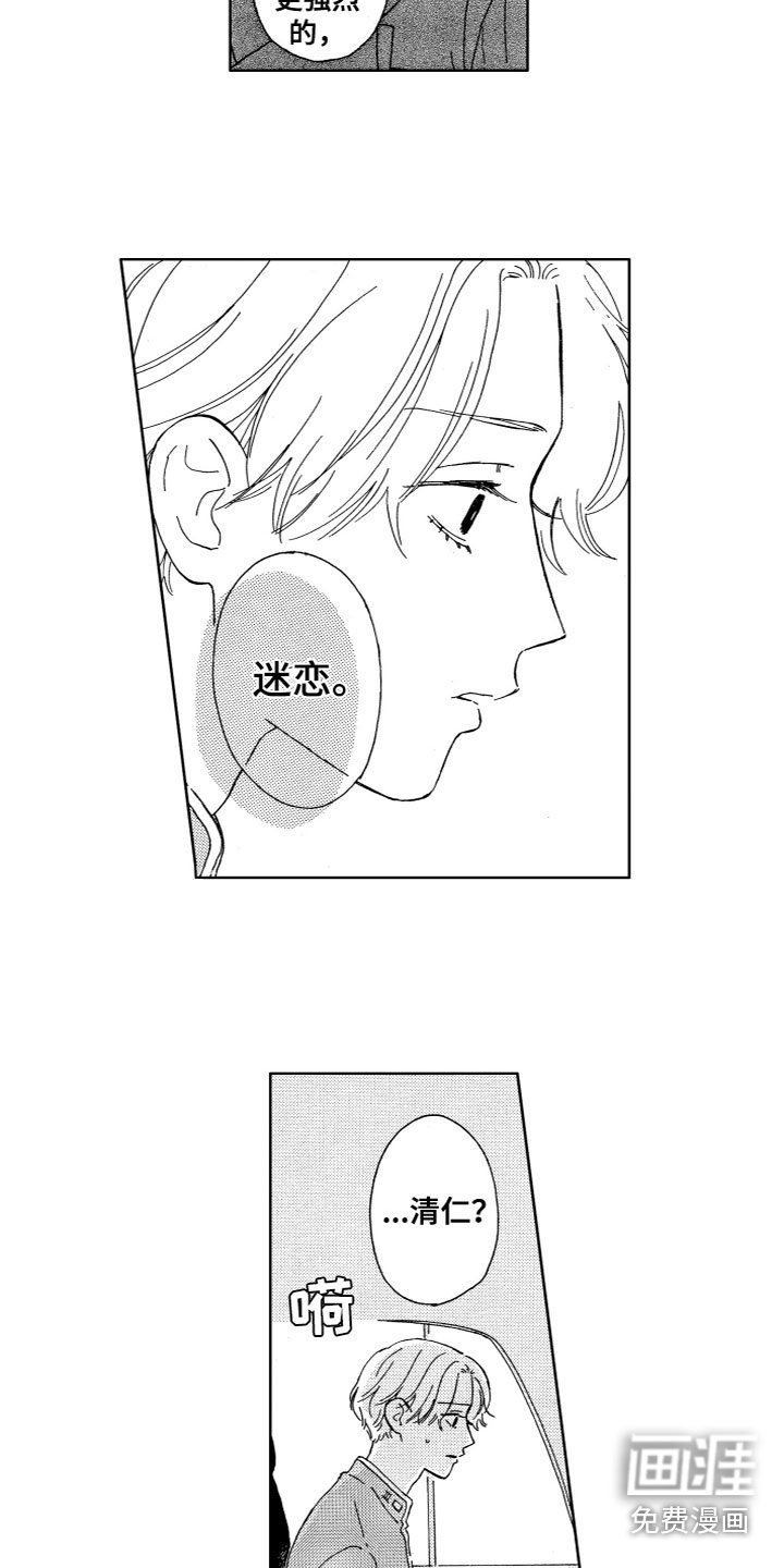 第11章：他的迷恋