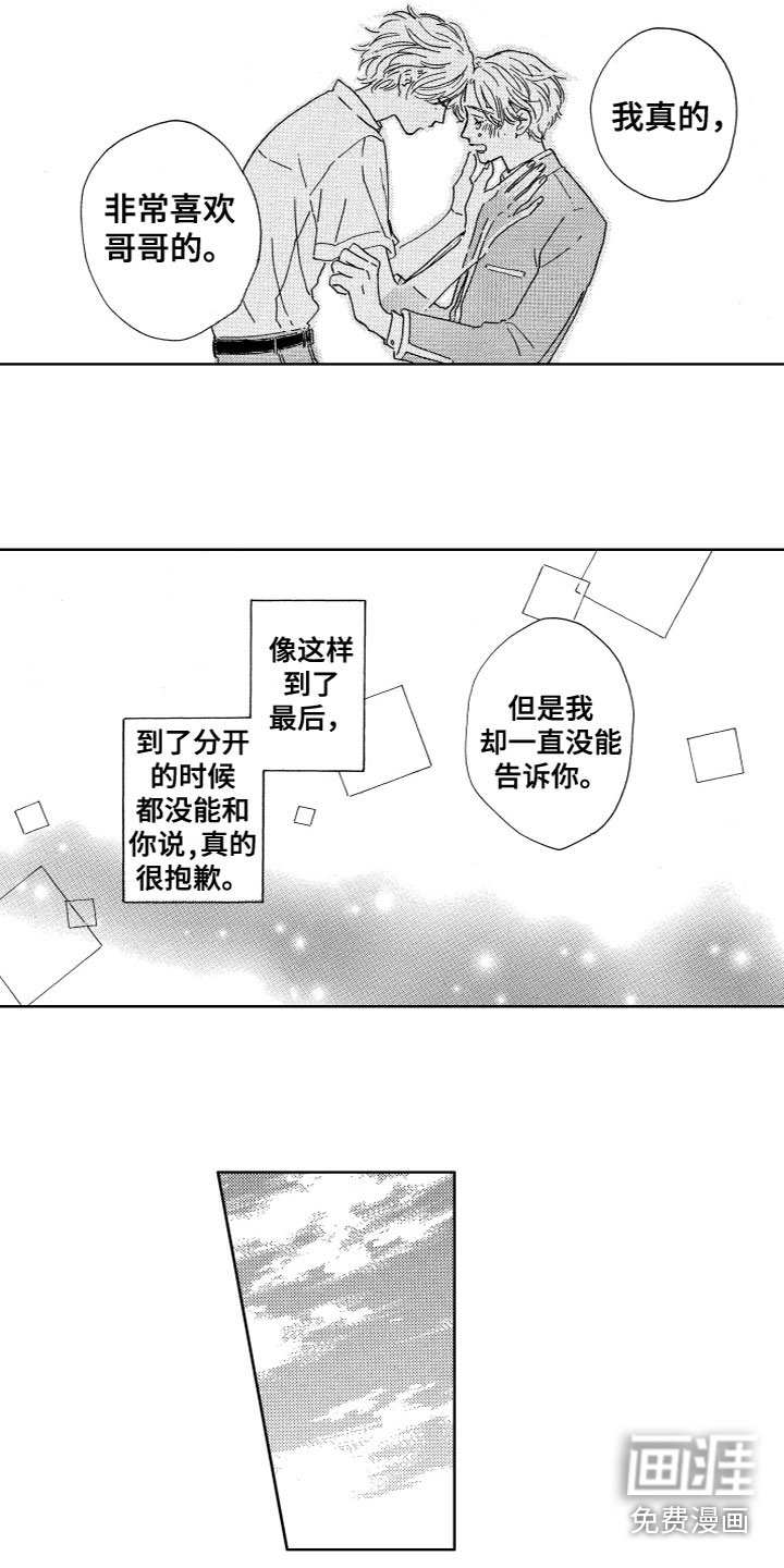 第14章：对不起