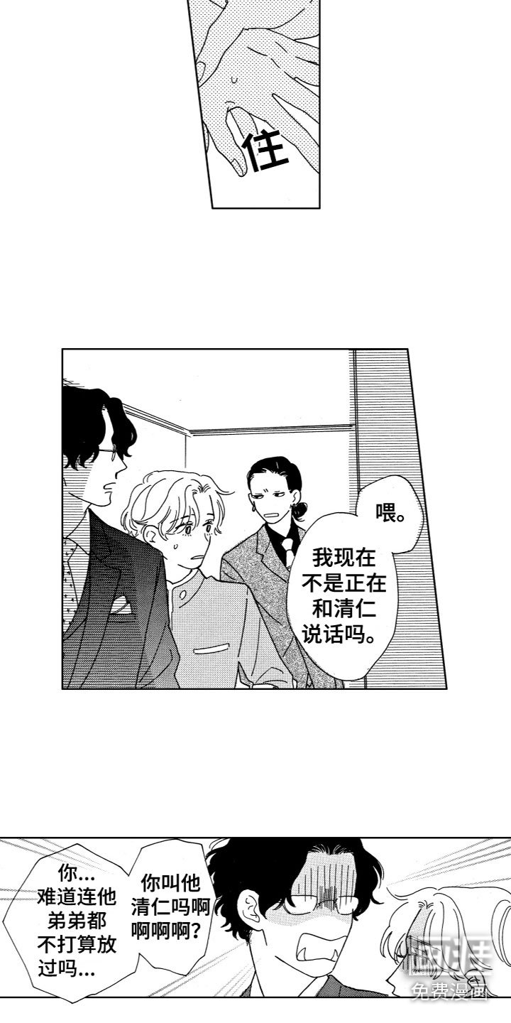 第17章：吵架