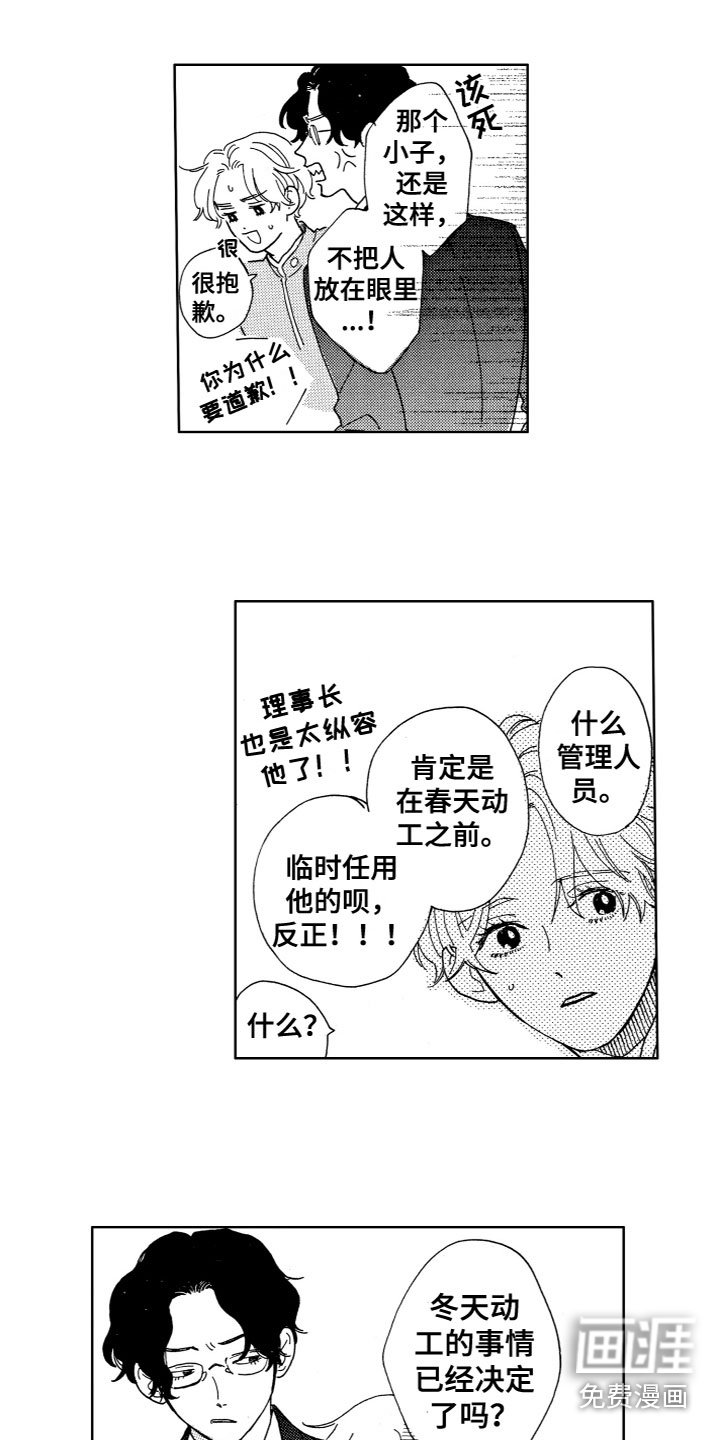 第17章：吵架