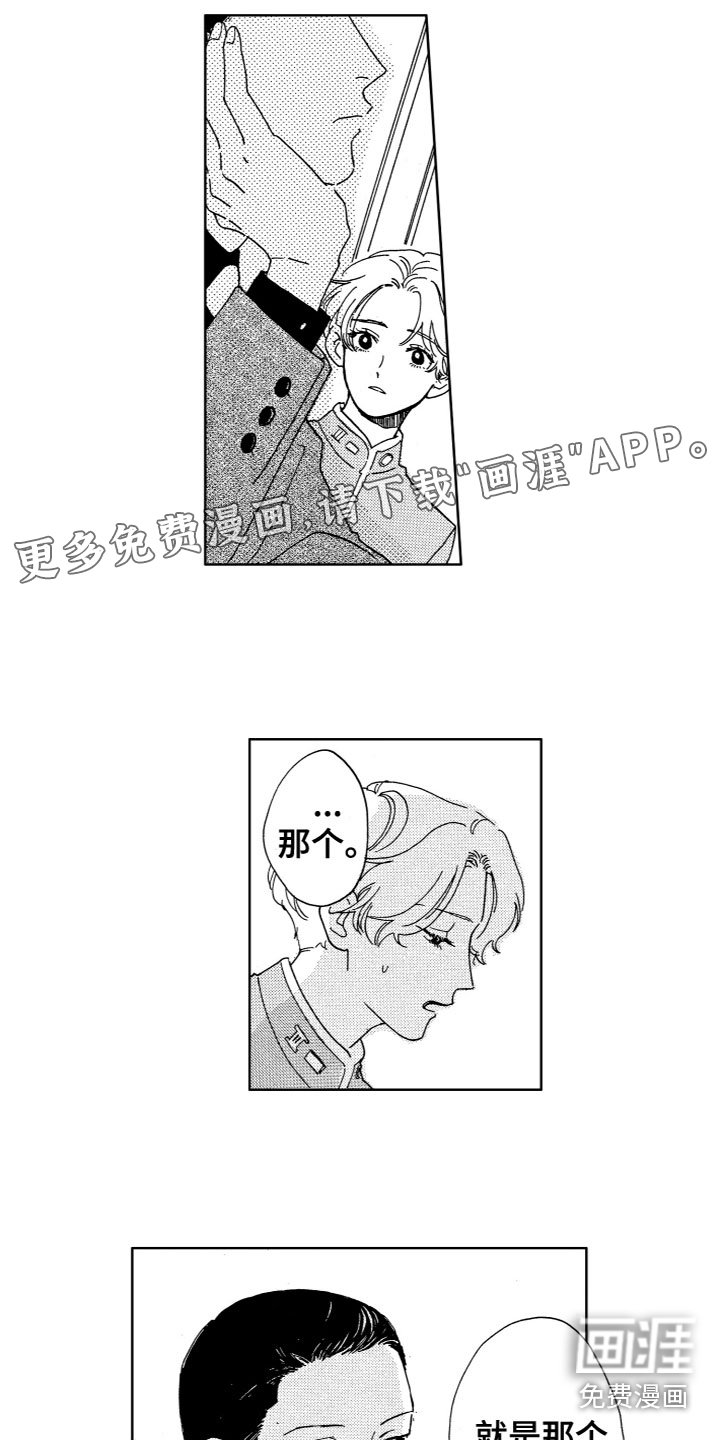 第18章：害羞