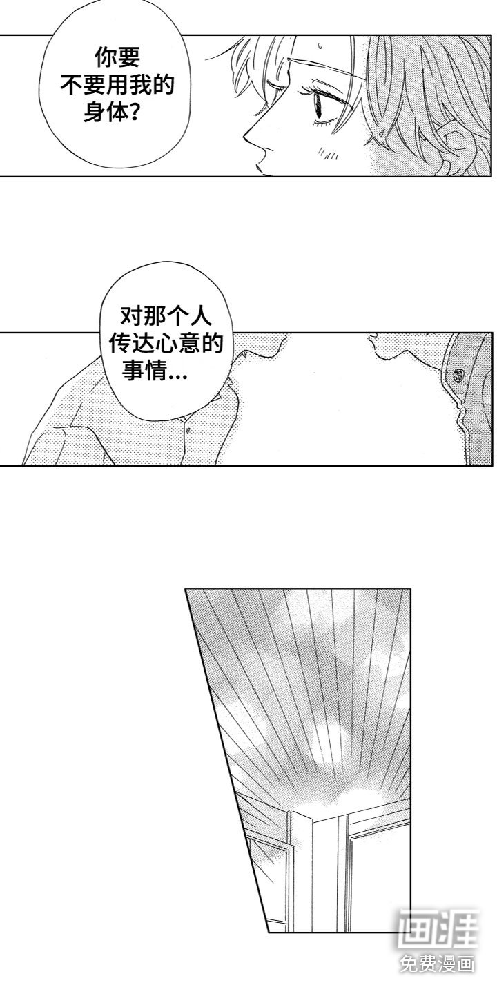 第21章：借用身体