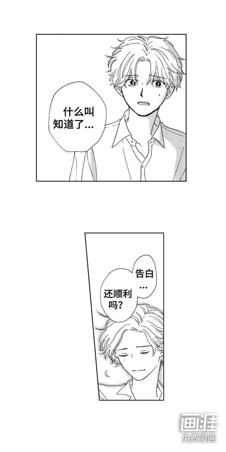 第24章：误会