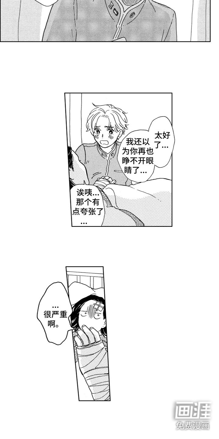 第29章：醒了
