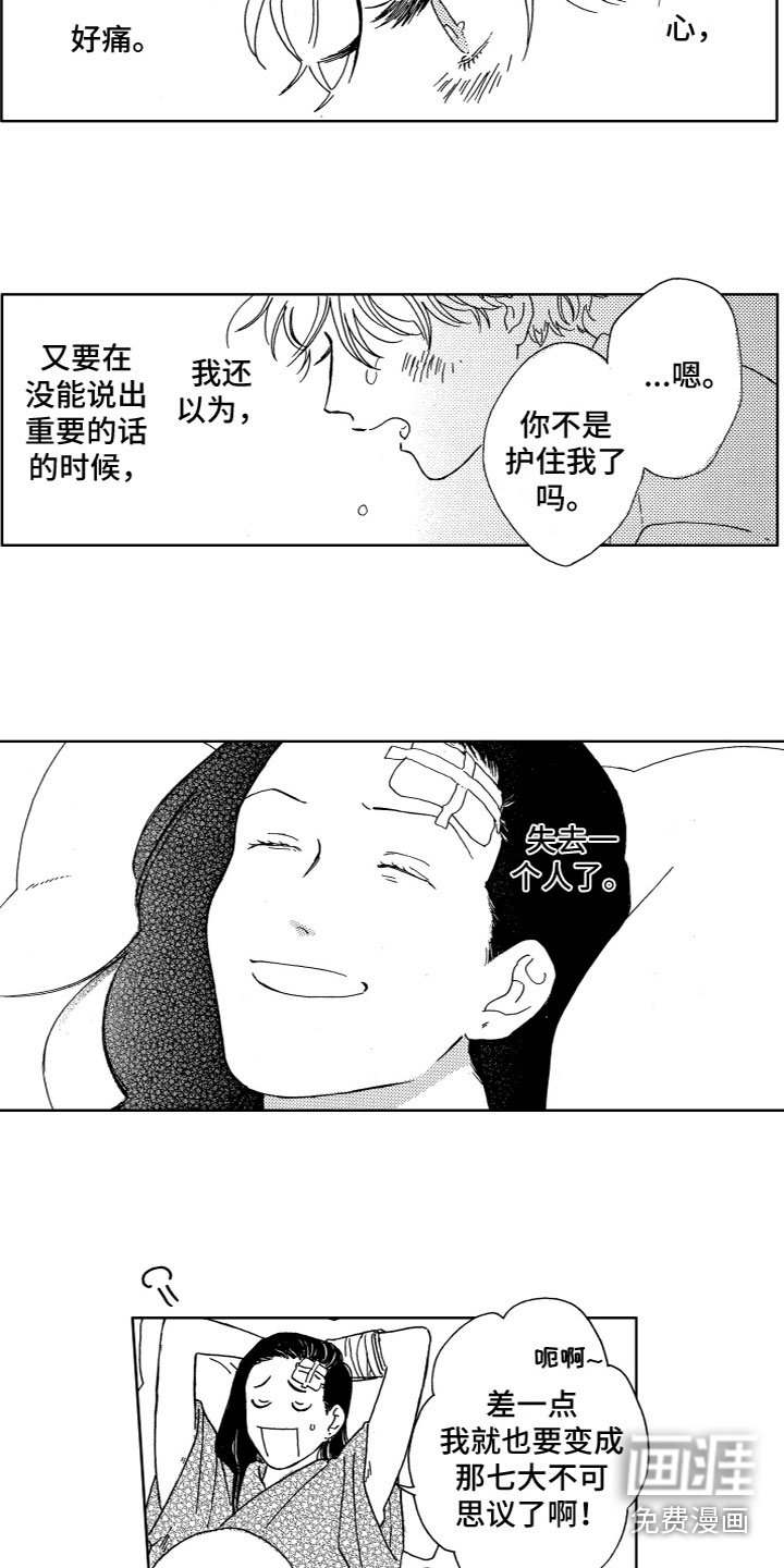 第29章：醒了