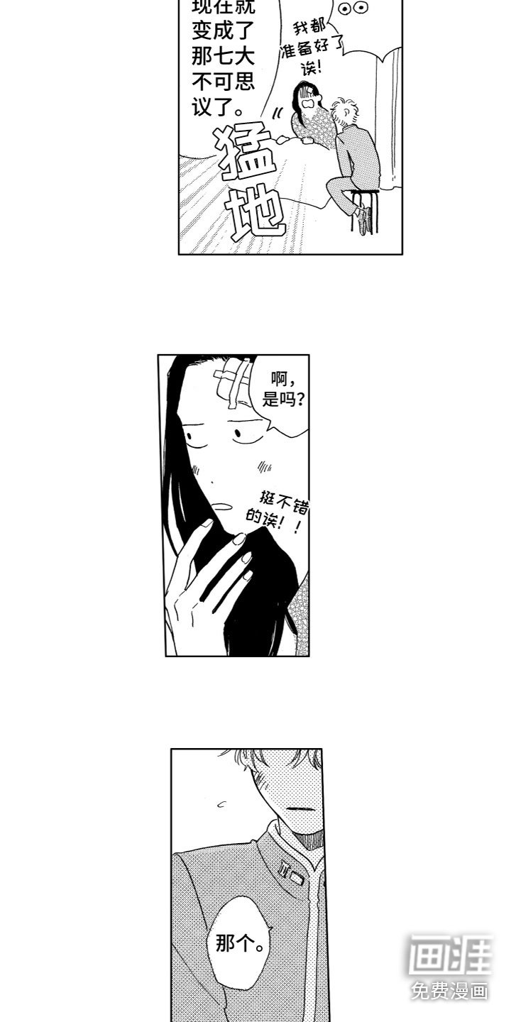 第29章：醒了