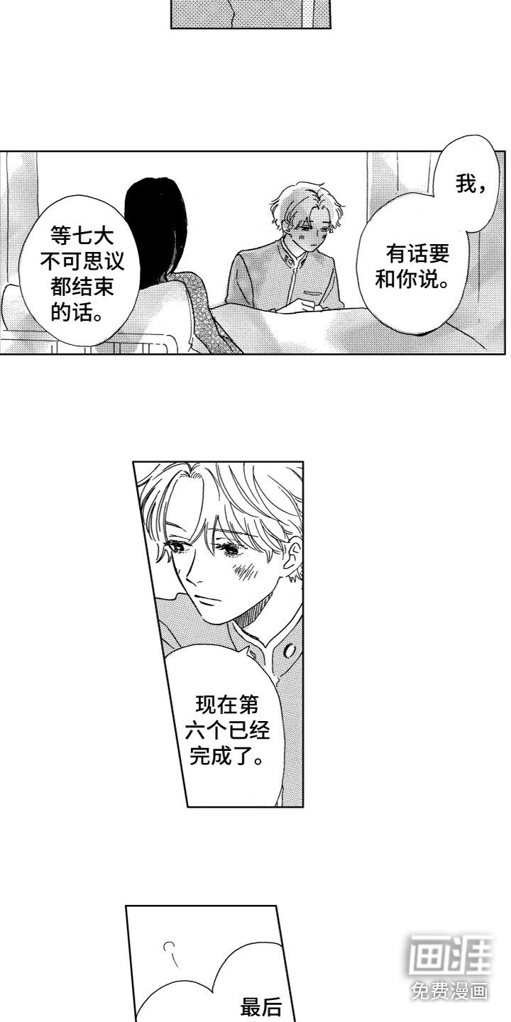 第29章：醒了