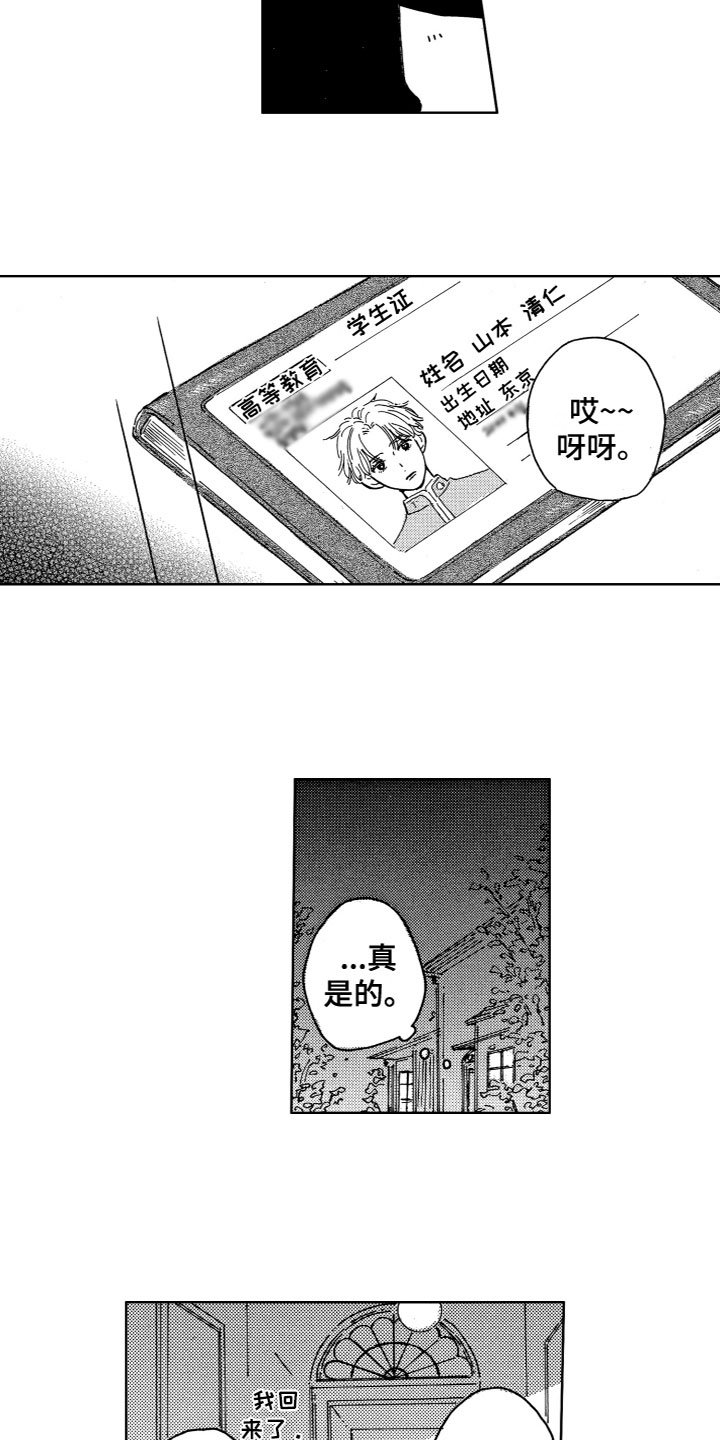 第3章：找到了