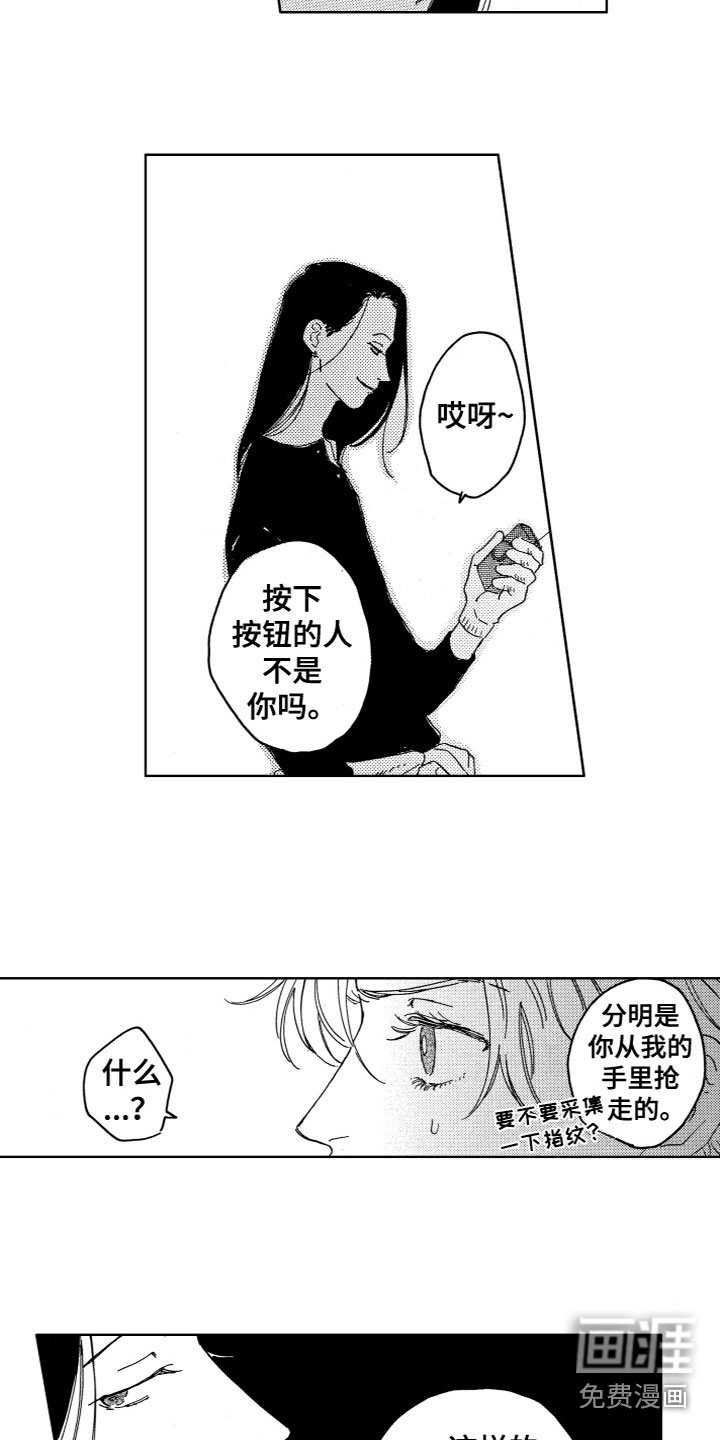 第4章：共犯
