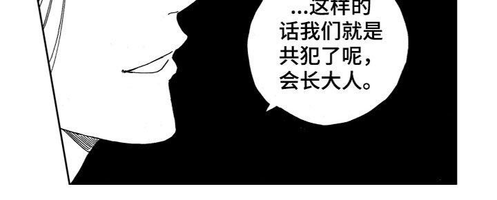 第4章：共犯
