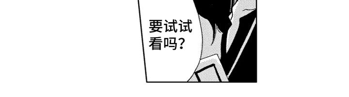 第9章：试试吗？