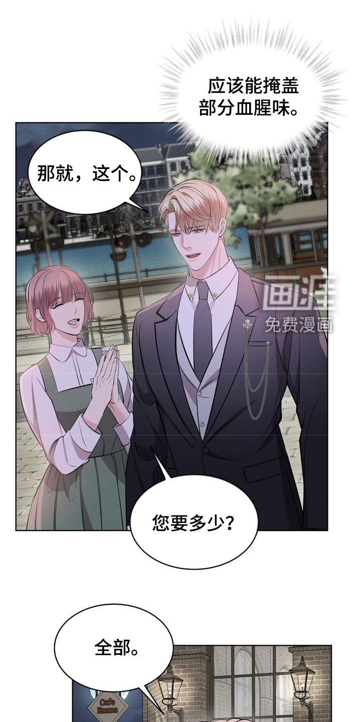 第33章：掩盖味道