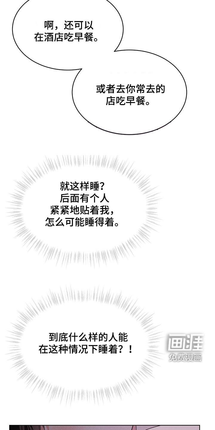 第44章：怎么睡得着
