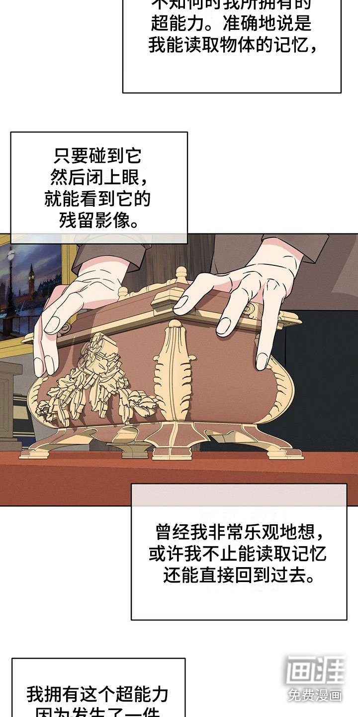 第8章：超能力