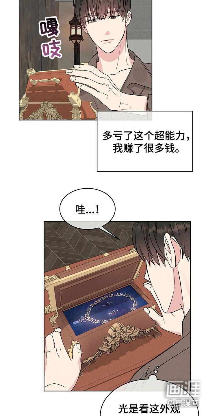 第8章：超能力