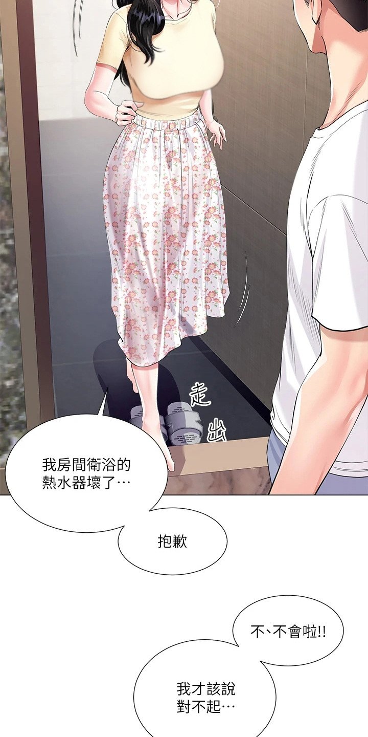 第2章：尴尬