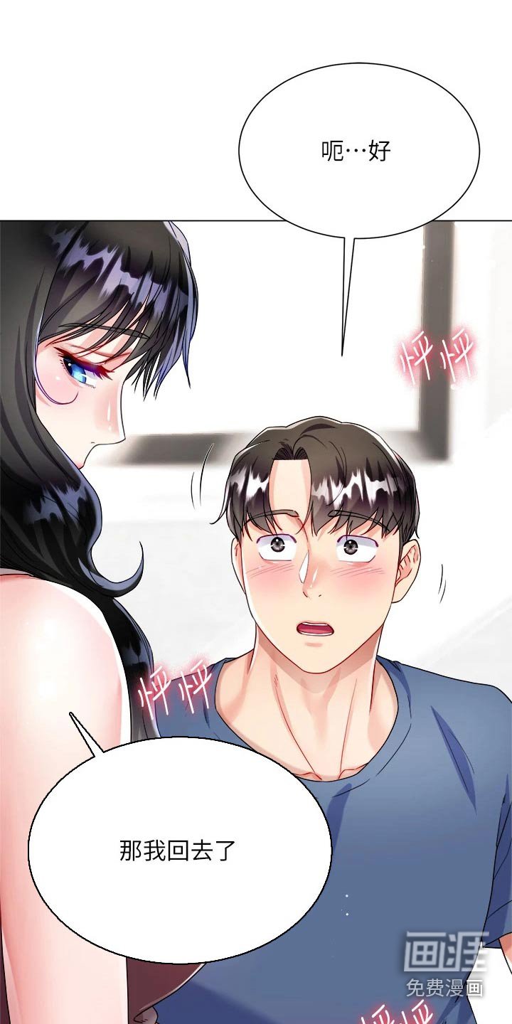 第24章：来我房间
