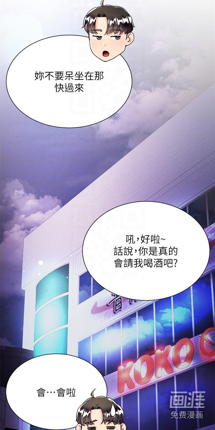 第29章：喝酒