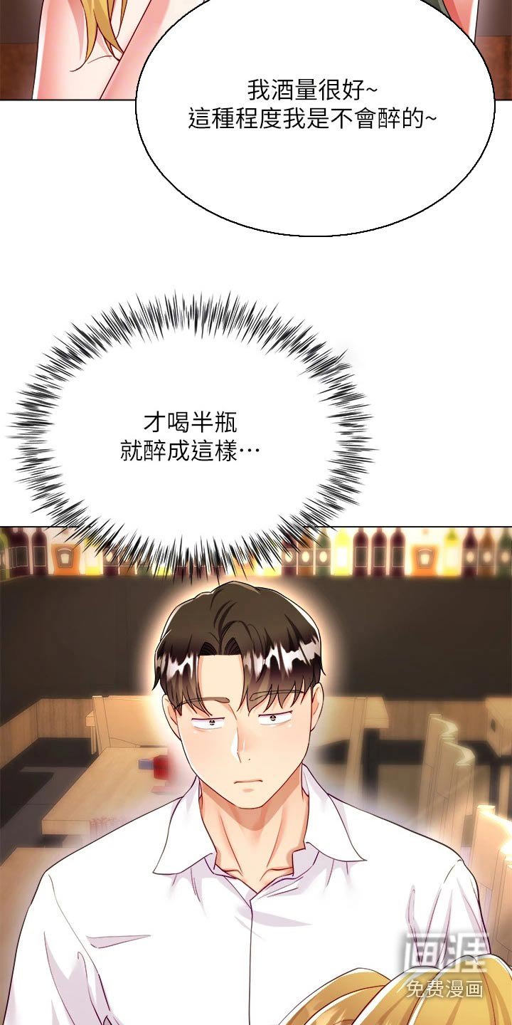 第29章：喝酒