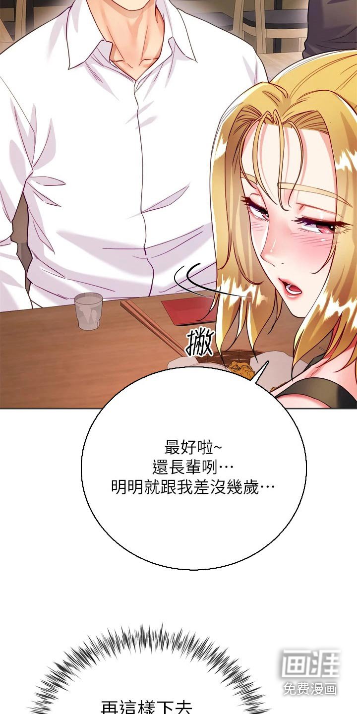第29章：喝酒